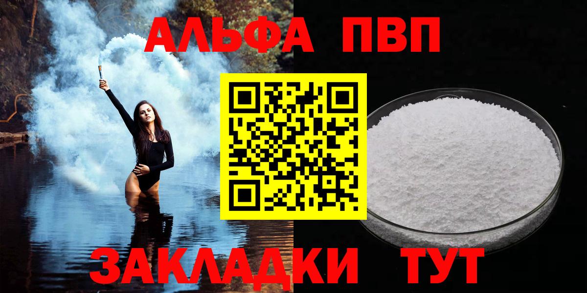 A-PVP мука Советский