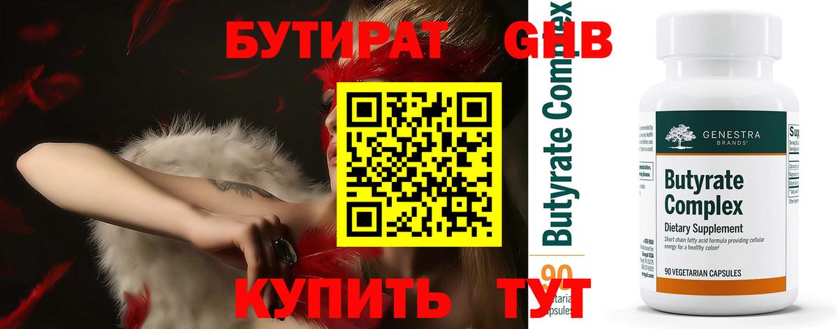 БУТИРАТ вода Советский