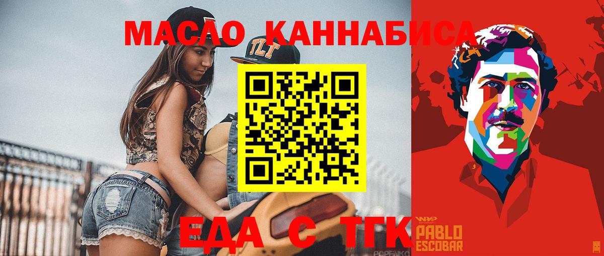 Советский  Еда ТГК конопля  Вход с VPN 