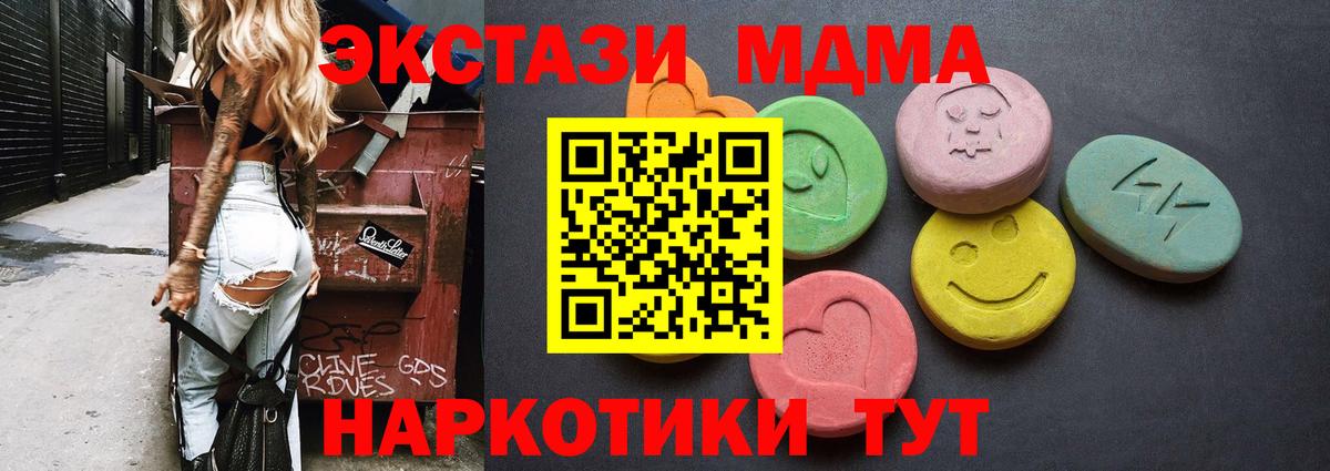 Ecstasy  Экстази MDMA  Вход с VPN  наркота  Советский 