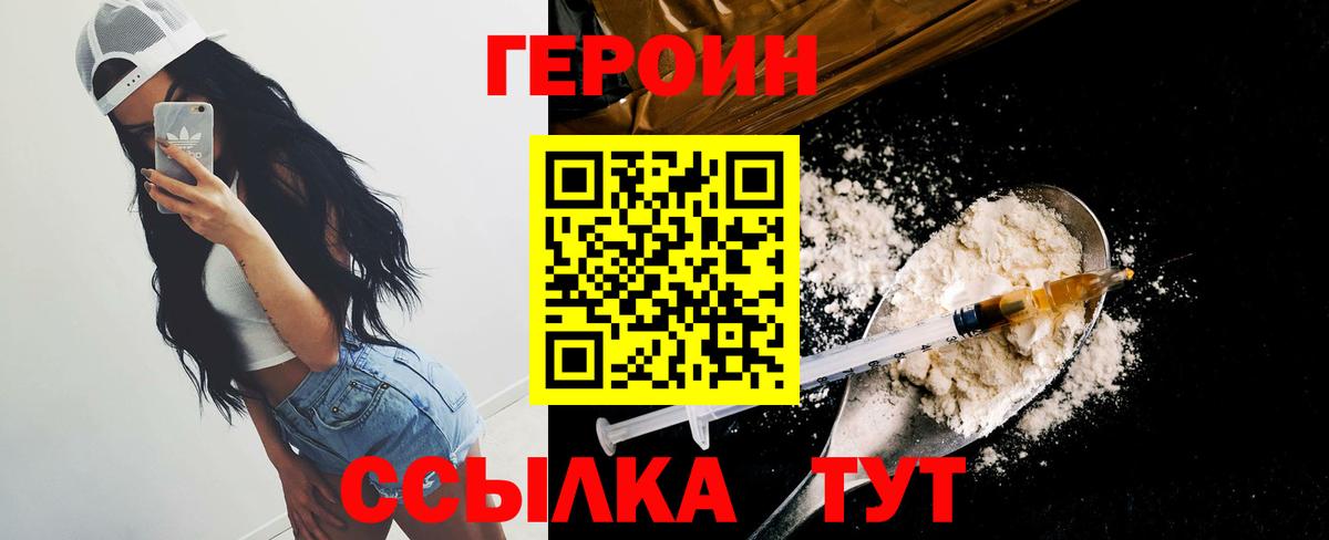 ГЕРОИН герыч  Вход с VPN  Советский 