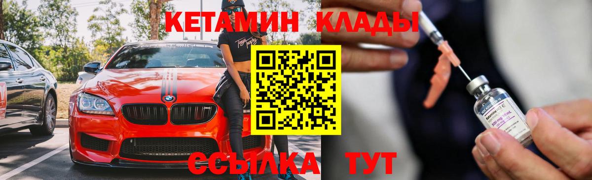 КЕТАМИН VHQ Советский