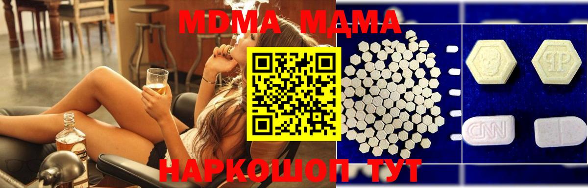 МДМА VHQ  МДМА Molly  Советский  MDMA  Вход с VPN 