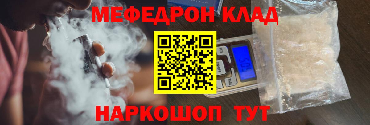 МЯУ-МЯУ  МЕФ  Советский  МЕФ VHQ  Вход с VPN  МЕФ мука 