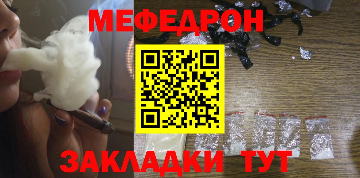 Меф  Советский