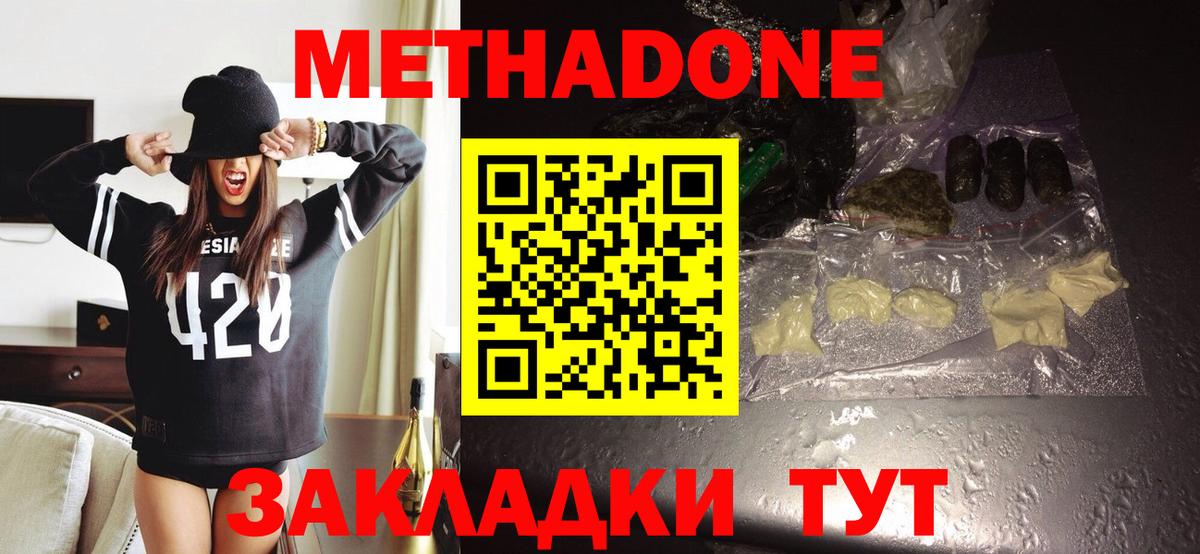 Метадон белоснежный Советский