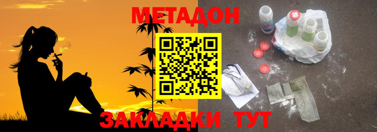 МЕТАДОН кристалл  Вход с VPN  Советский 
