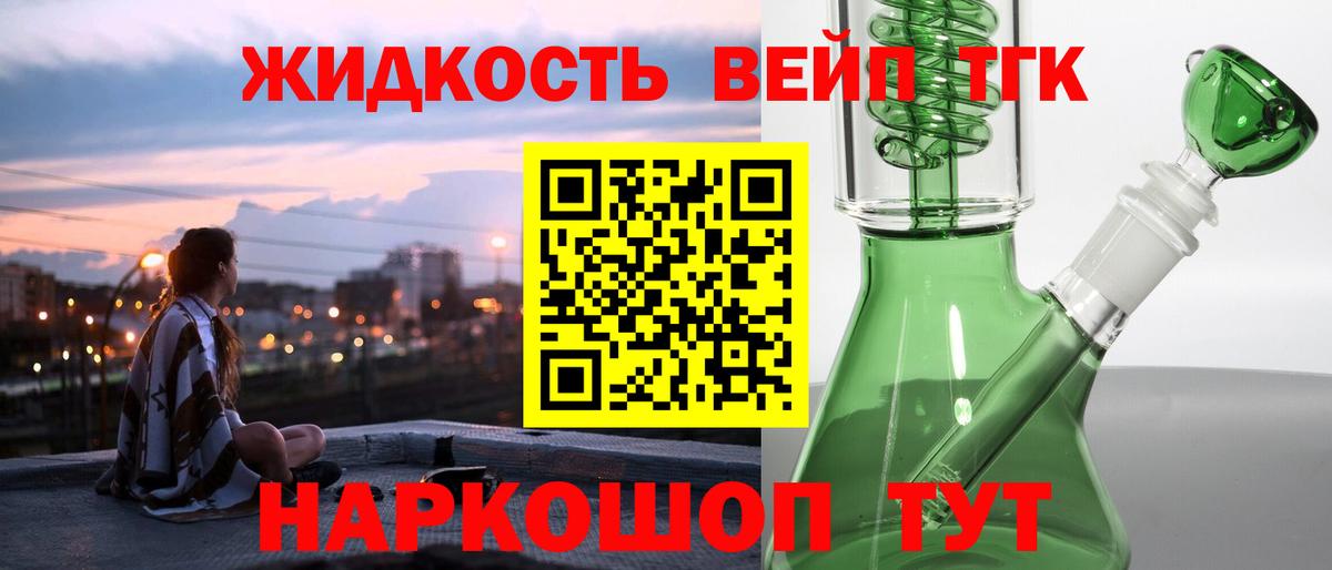 Дистиллят ТГК THC oil Советский